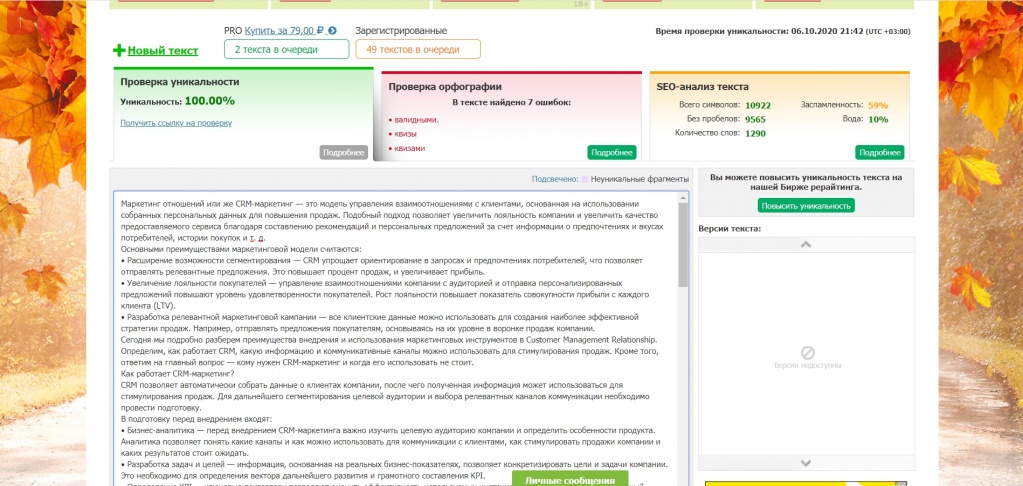 Самостоятельная проверка уникальности seo-оптимизированного текста для сайта